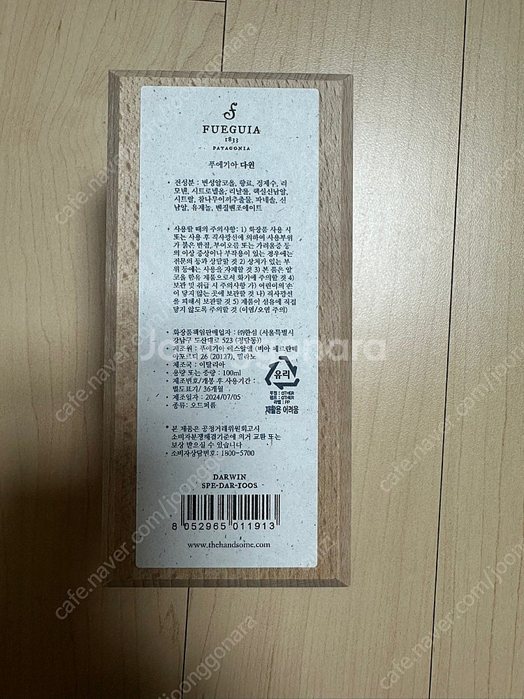푸에기아1833 다윈 100ml/ 라카우티바 100ml...--1