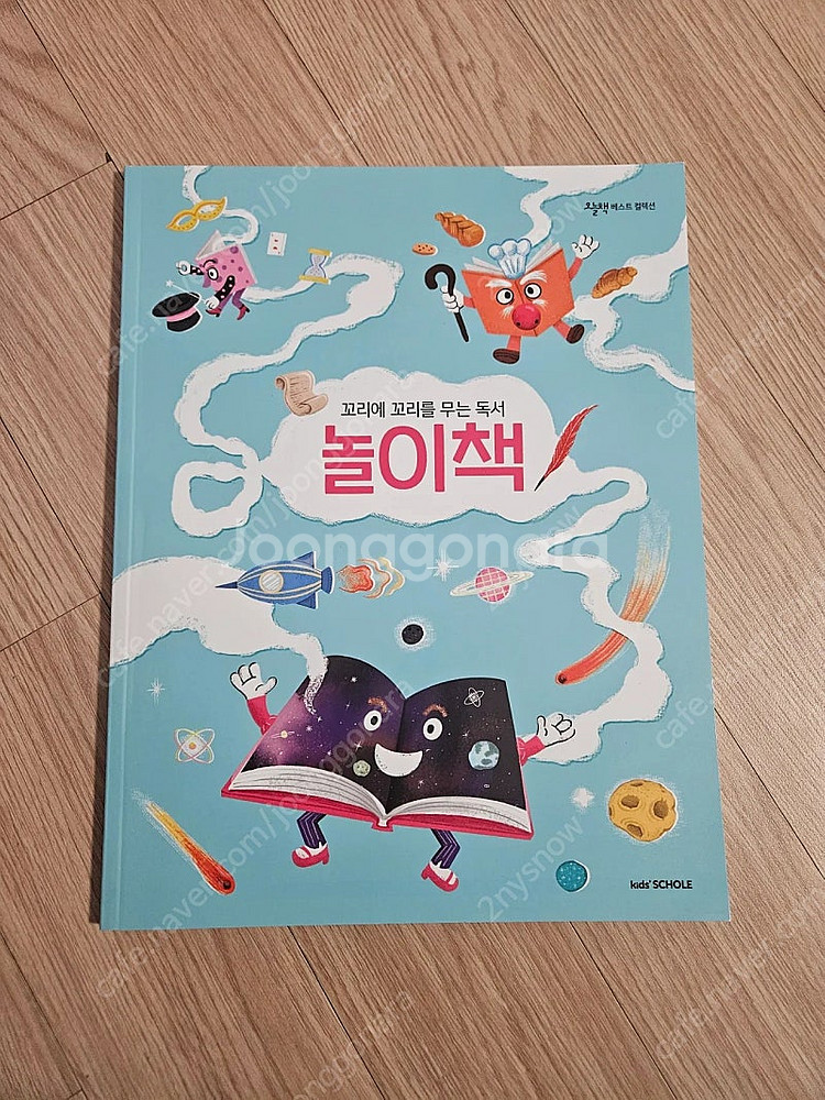 키즈스콜레 오늘책 판매합니다.(택포)--1