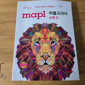 마플교과서 수2
