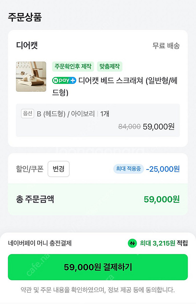 [판매] 디어캣 베드 스크래쳐, 두잇 러빙브러쉬 (새제...--1
