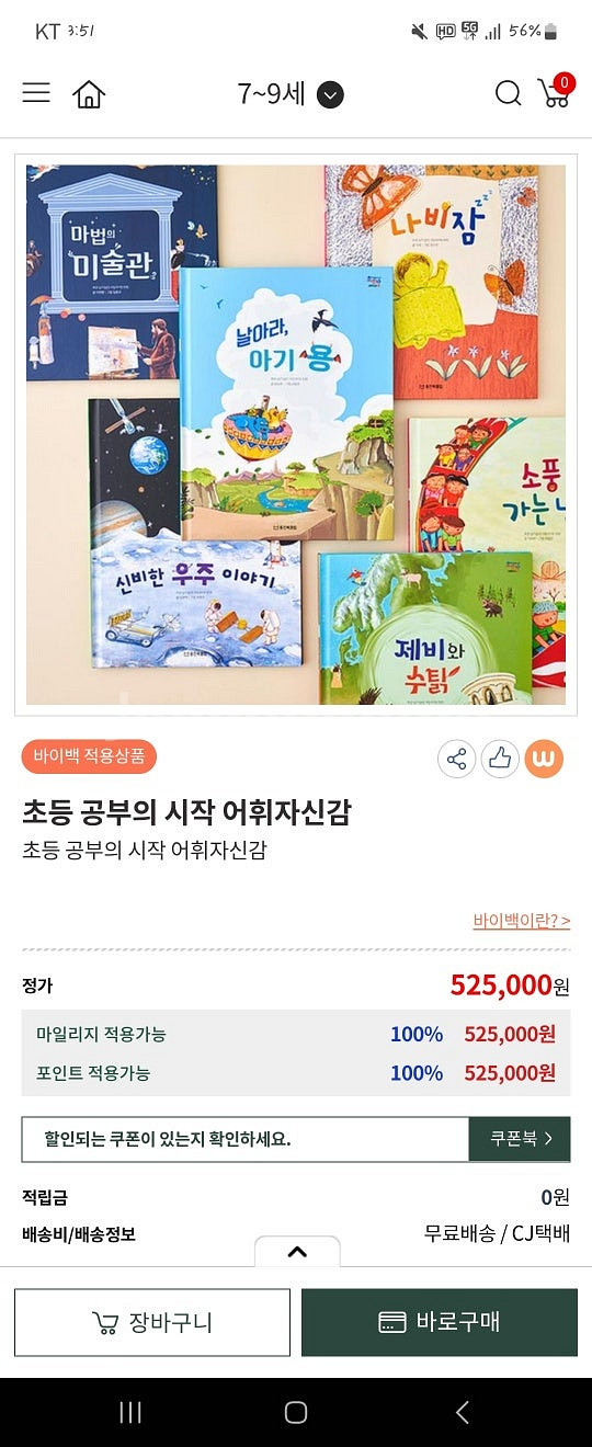 웅진북크럽 ~그리스로마신화.달나무우리문화.초등교육시작어...--1