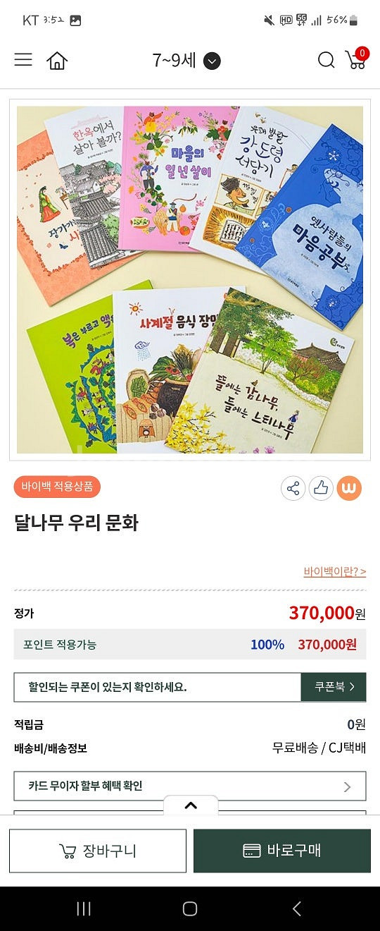 웅진북크럽 ~그리스로마신화.달나무우리문화.초등교육시작어...--2
