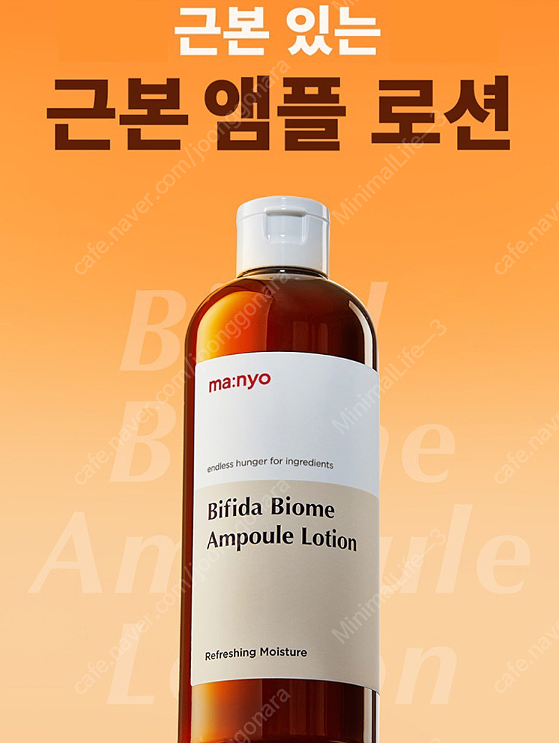 마녀공장 비피다 바이옴 앰플 로션/마녀공장 판테토인 에센스 토너