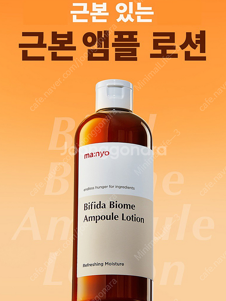 마녀공장 비피다 바이옴 앰플 로션/마녀공장 판테토인 에...--0