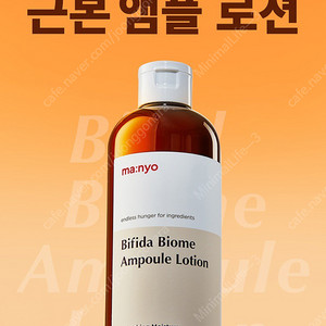 마녀공장 비피다 바이옴 앰플 로션/마녀공장 판테토인 에센스 토너