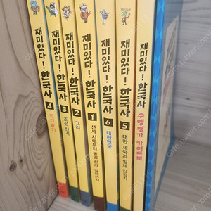 재미있다! 한국사 전권 택배비포함