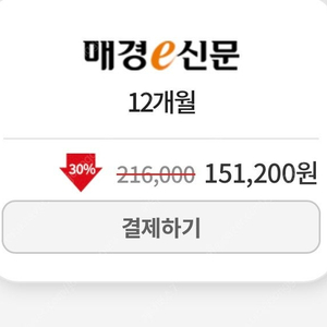 매일경제e신문 1년 구독권 입니다 2분 모집합니다