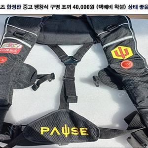 한정판 씨티 레포츠 팽창식 구명 조끼