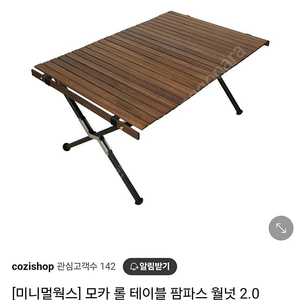 미니멀웍스 팜파스테이블2.0 월넛