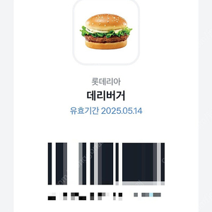 롯데리아 데리버거 단품 2장 각 2,300원