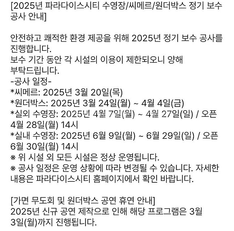 6/19 내일 인천 파라다이스시티 풀패키지--4