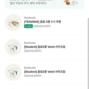 스타벅스 무료음료쿠폰 별 12개