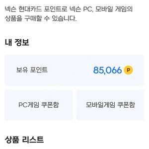 넥슨 8만원 92% 판매