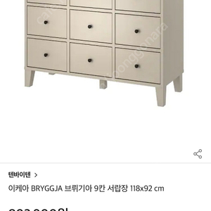 이케아 브뤼기아 베이지 수납장 2개