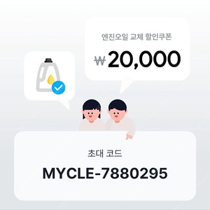 마이클 앱 엔진오일 할인쿠폰 2만원 나눔