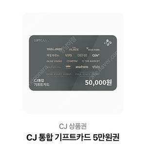 cj상품권 기프티콘 5만원권 -> 4.6에 판매