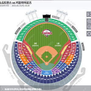 5/15(목) LG트윈스 vs 키움 @잠실야구장 3루 블루석 1석 정가양