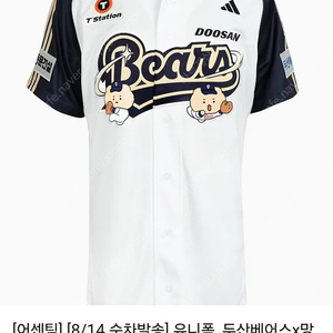 [XL]두산베어스 망그러진곰 아디다스 어센틱 / 레플리카