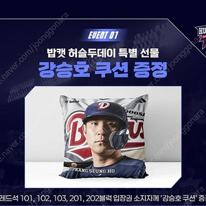 [강승호쿠션증정 밥캣허슬두데이 ] 5월 21일 두산베어스 SSG랜더스 두산 쓱 SSG 잠실야구장 프로야구