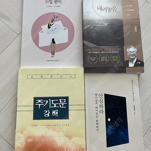 주기도문 외3권 (일괄 1만원),하나님께 보내는 편지, 주기도문강해, 성경