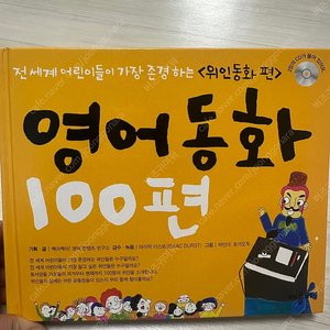 [영어공부]영어동화 100편