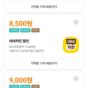 배달의민족 알뜰배달 3천원 할인 대리 해드립니다.