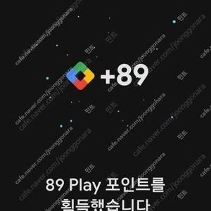 구글 플레이포인트 2000점 삽니다