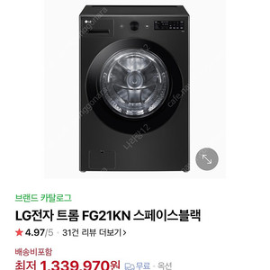 LG전자 트롬 세탁기(새제품, 배송가능)
