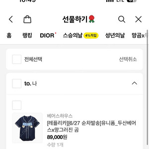 두산베어스 망곰 레플리카 유니폼 90 배변