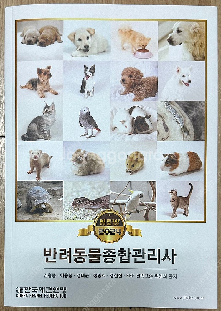 반려동물종합관리사 책 판매합니다--0
