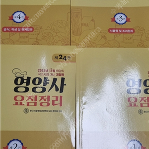 문운당 영양사 요점정리 및 문제집 총8권 (거의 새거, 책옆 보시면 새책같아요)