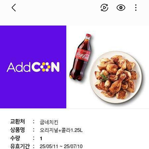 굽네치킨 오리지널 콜라1.25