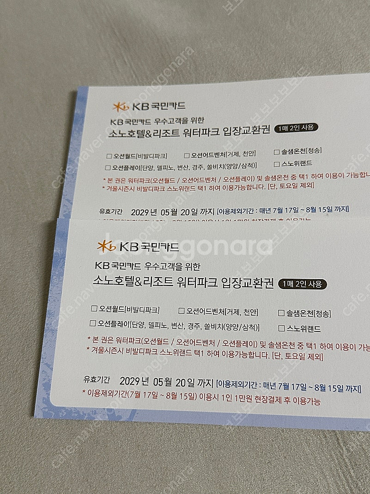 소노호텔/리조트워터파크 입장권--0