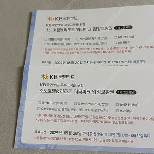 소노호텔/리조트워터파크 입장권