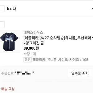 두산베어스 망곰 유니폼 레플리카 105 판매