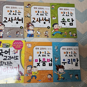국어교과서도 탐내는 시리즈 6권 (택포25000원)