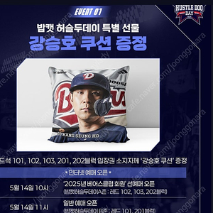 5/21 두산 vs ssg 강승호 밥캣허슬두데이 2연석