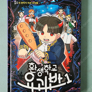환생학교 요괴반1 9천 (반값택포)