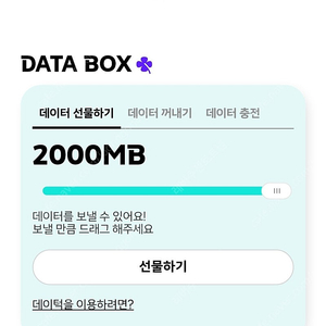 KT 케이티 데이터 1기가 천원에 팝니다. (2기가 가능)