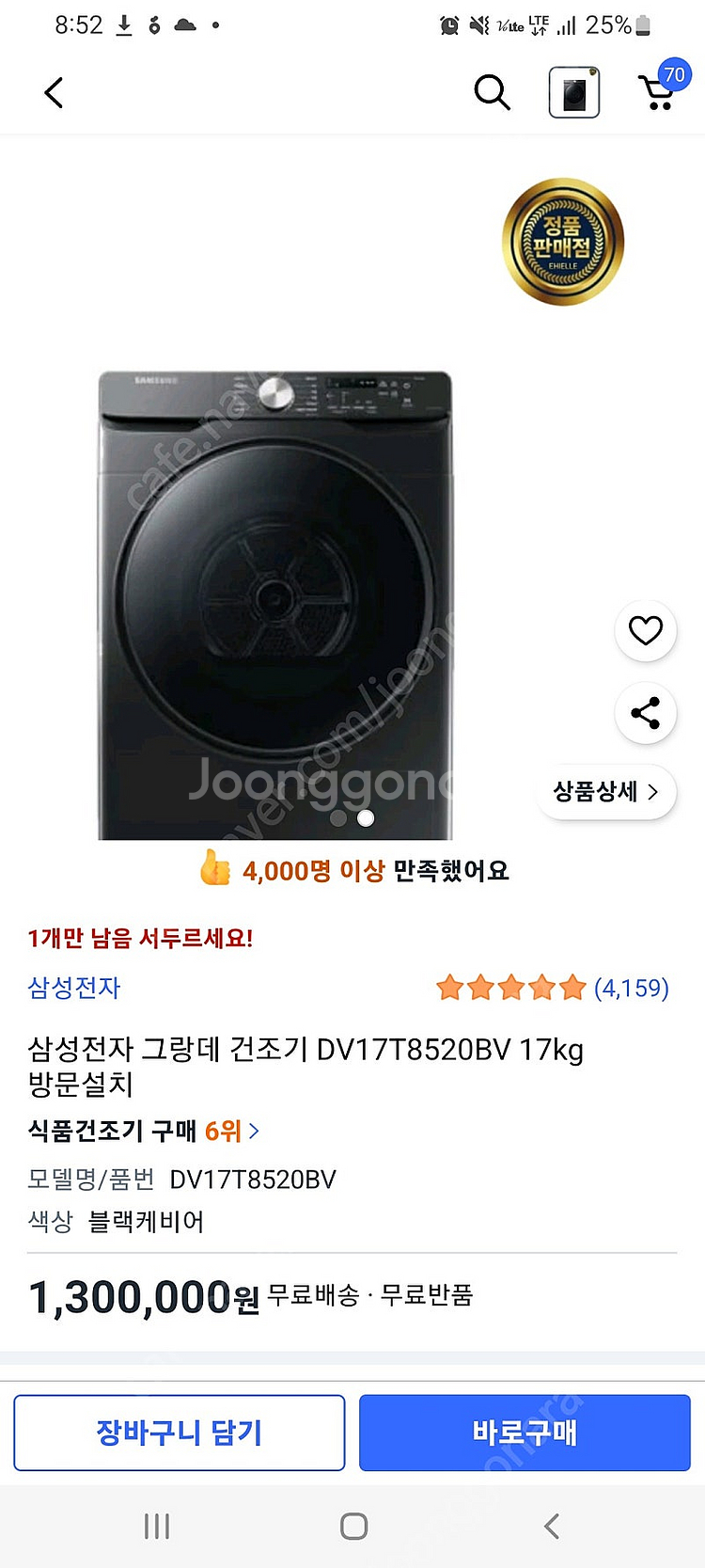 삼성 그랑데 건조기 DV17T8520BV 17kg 새상...--1