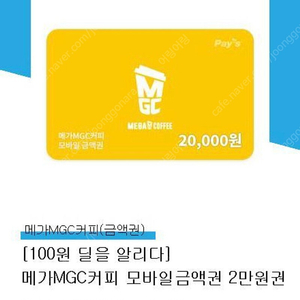 메가커피 2만원 상품권