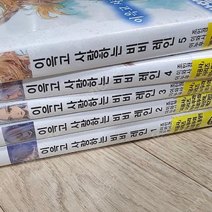(초판.미개봉) 이윽고 사랑하는 비비 레인1~5권 팝니다.