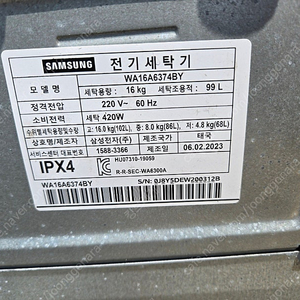삼성 그랑데 16KG 통돌이 세탁기(2023년제조)팝니다.WA16A6374BY