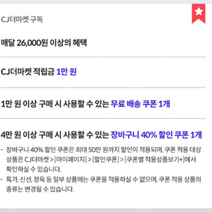 우주패스 CJ 더마켓 적립금 1만원권 + 40% 장바구니 쿠폰 + 무료배송 쿠폰