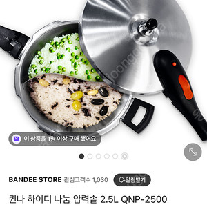 퀸나 하이디 2.5L 압력솥