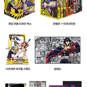 천원돌파 그렌라간 스페셜펀딩 양도 구합니다