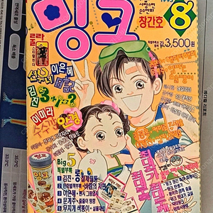 밍크 총 36권 (창간호, 부록 포함) - 95년8월호~98년2월호, 4 6 7 8 10월호까지. 순정 만화 잡지 MINK. 순정 만화책. 해피 창간호는 부록만