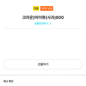 gs25 마이쮸 사과맛 400원 판매