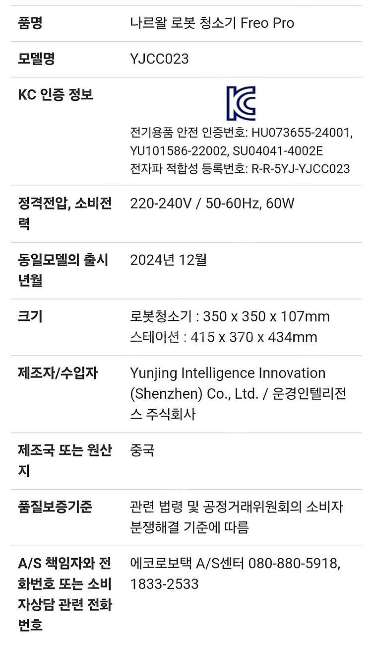 나르왈 프레오 프로 로봇청소기 YJCC023 새상품--1