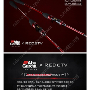 미개봉) 레드마스터2 커틀피쉬 쭈갑로드 팝니다